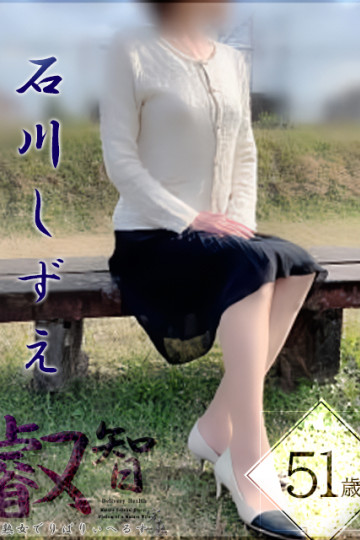 完熟官能物語－熟女妻の叡智－ 石川しずえ