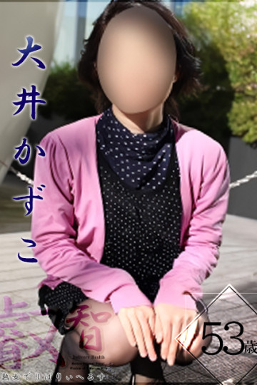 完熟官能物語－熟女妻の叡智－ 大井かずこ